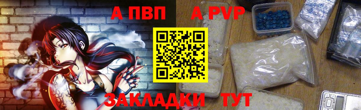 Альфа ПВП Crystall Михайловка