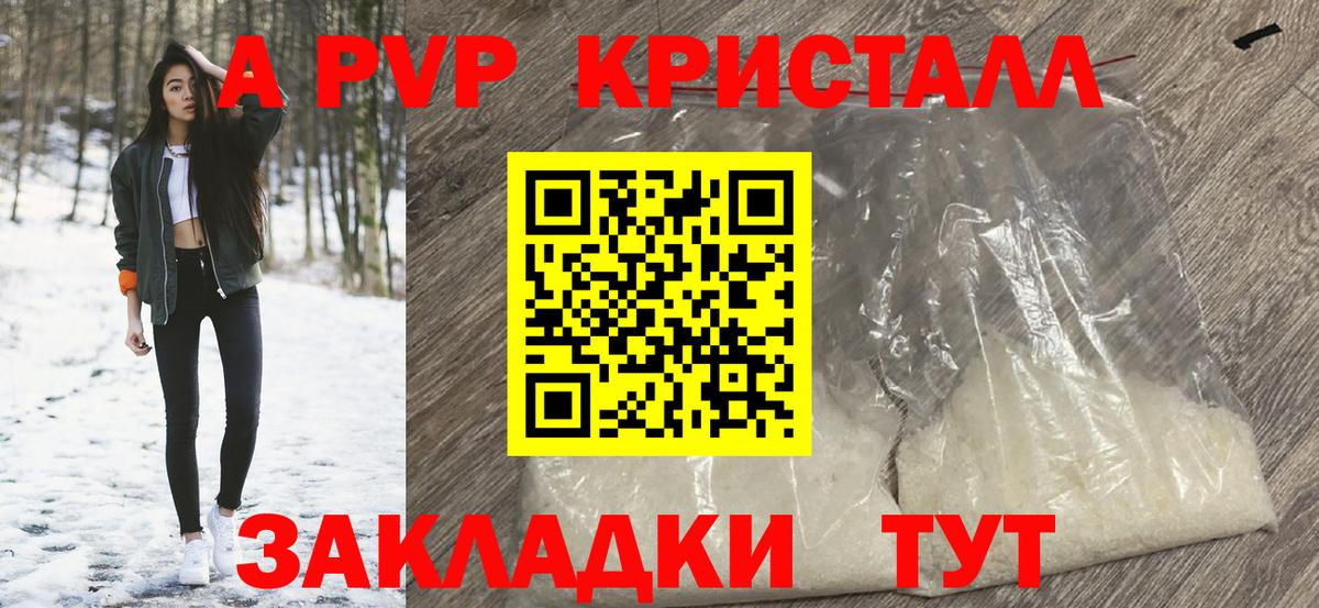 А ПВП СК КРИС  Alpha-PVP  Alfa_PVP Соль  Михайловка  Вход с VPN  A-PVP СК 