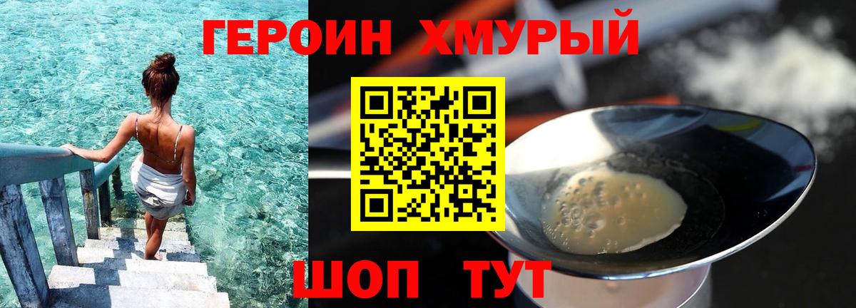 ГЕРОИН Heroin Михайловка
