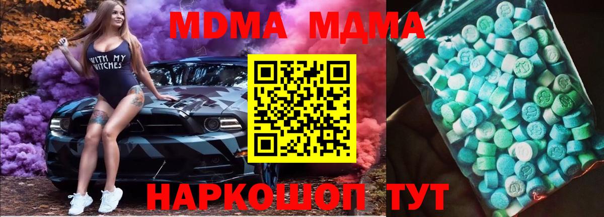 МДМА Molly  Вход с VPN  Михайловка  MDMA  MDMA Molly 
