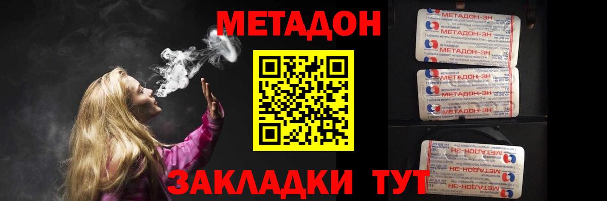 Метадон VHQ  Метадон кристалл  Вход с VPN  Михайловка 