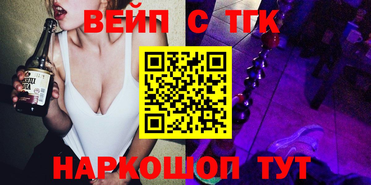 ТГК вейп Михайловка